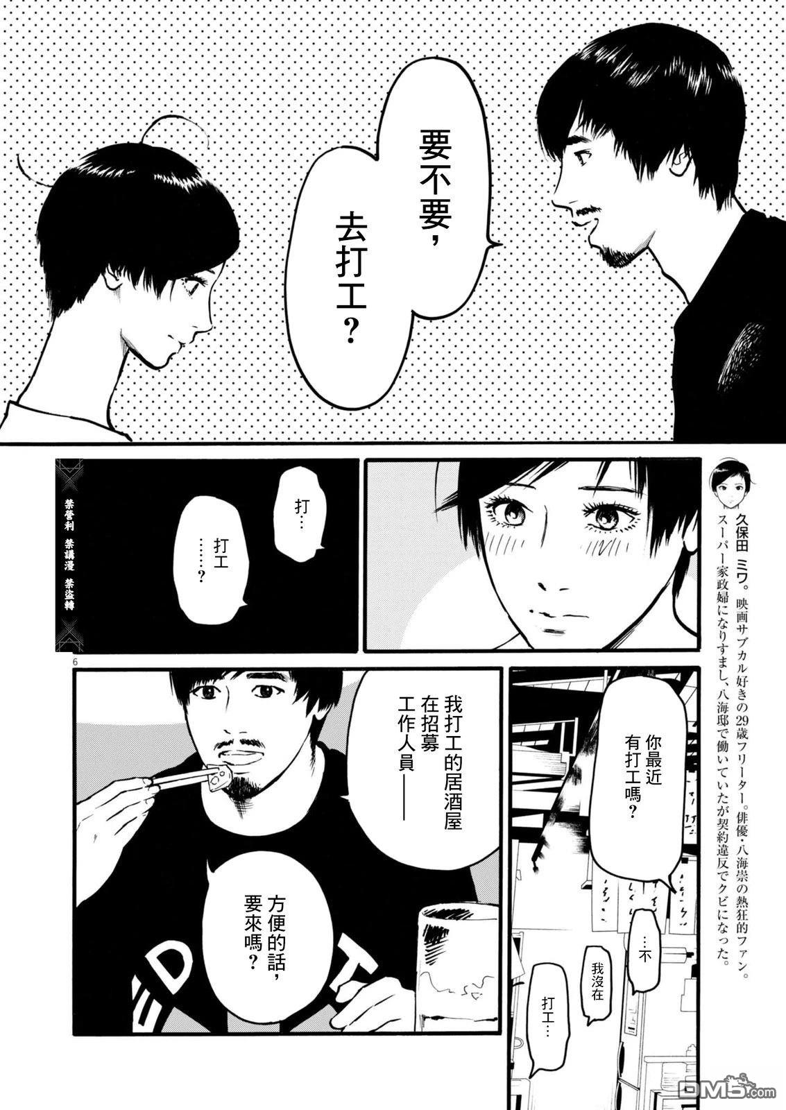 假装我是美羽小姐 第95话 第6页