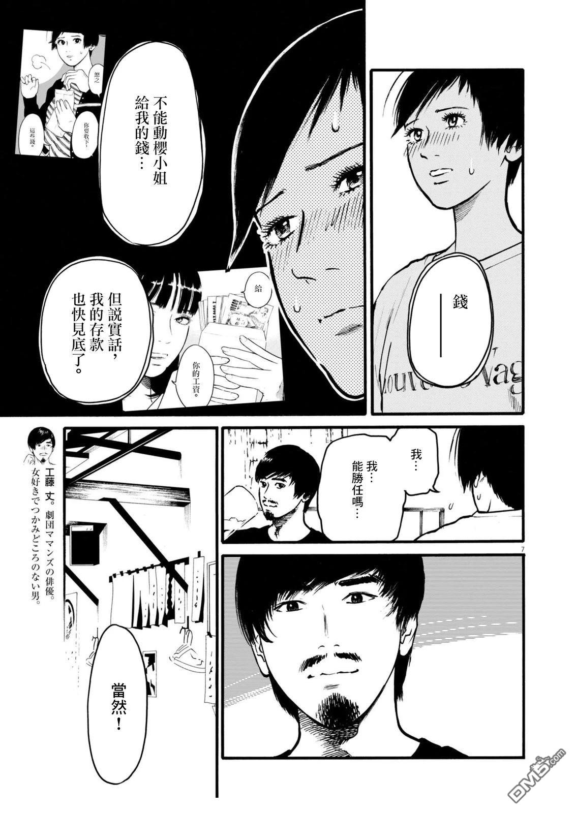 假装我是美羽小姐 第95话 第7页
