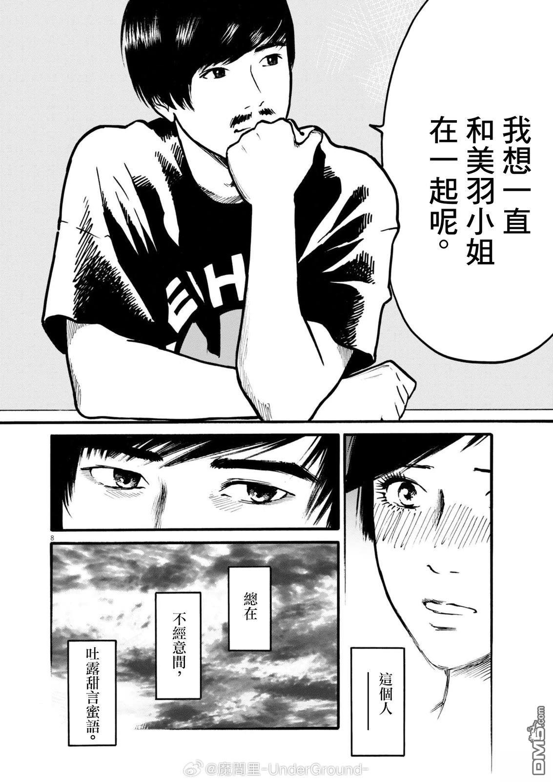 假装我是美羽小姐 第95话 第8页