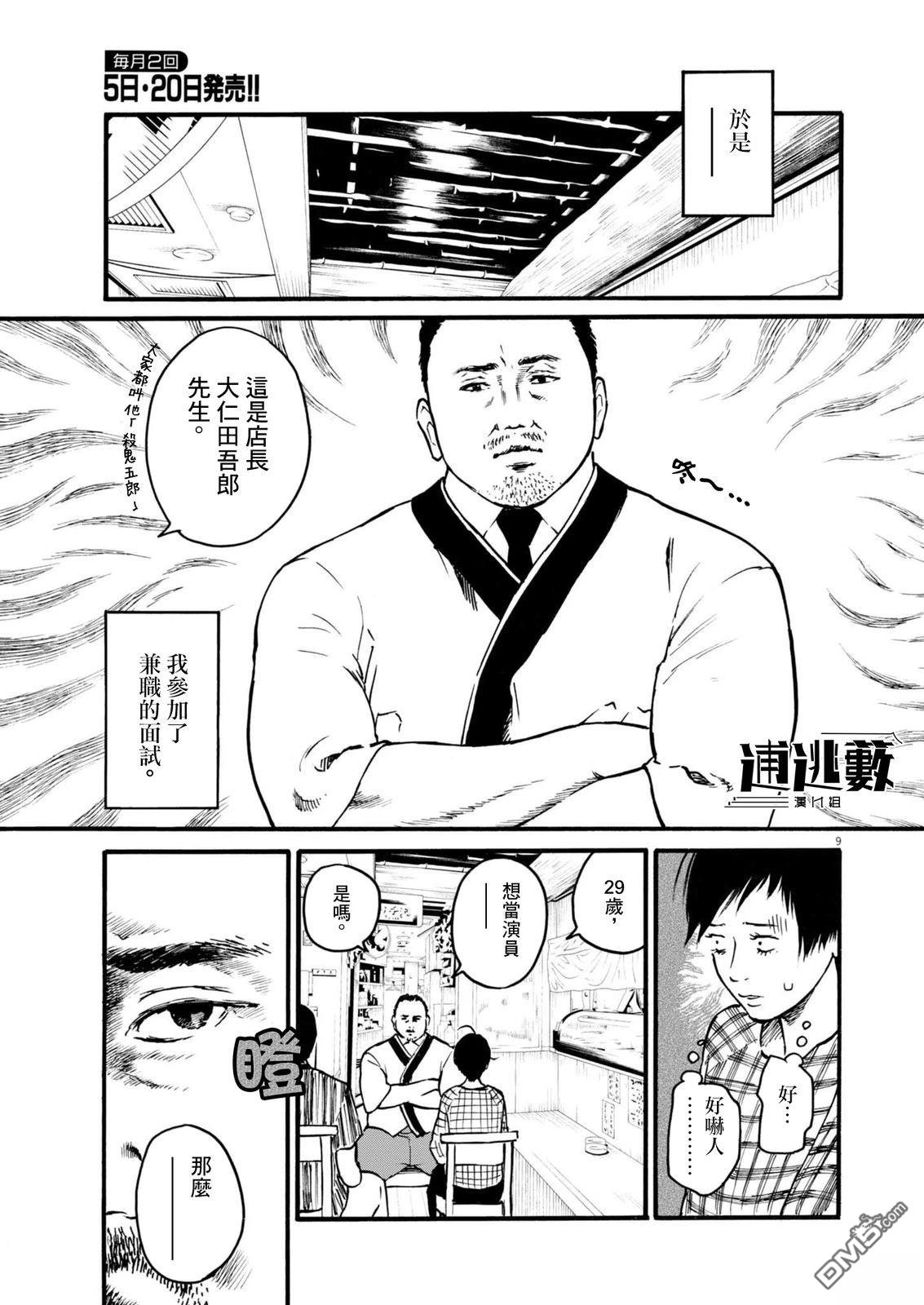 假装我是美羽小姐 第95话 第9页