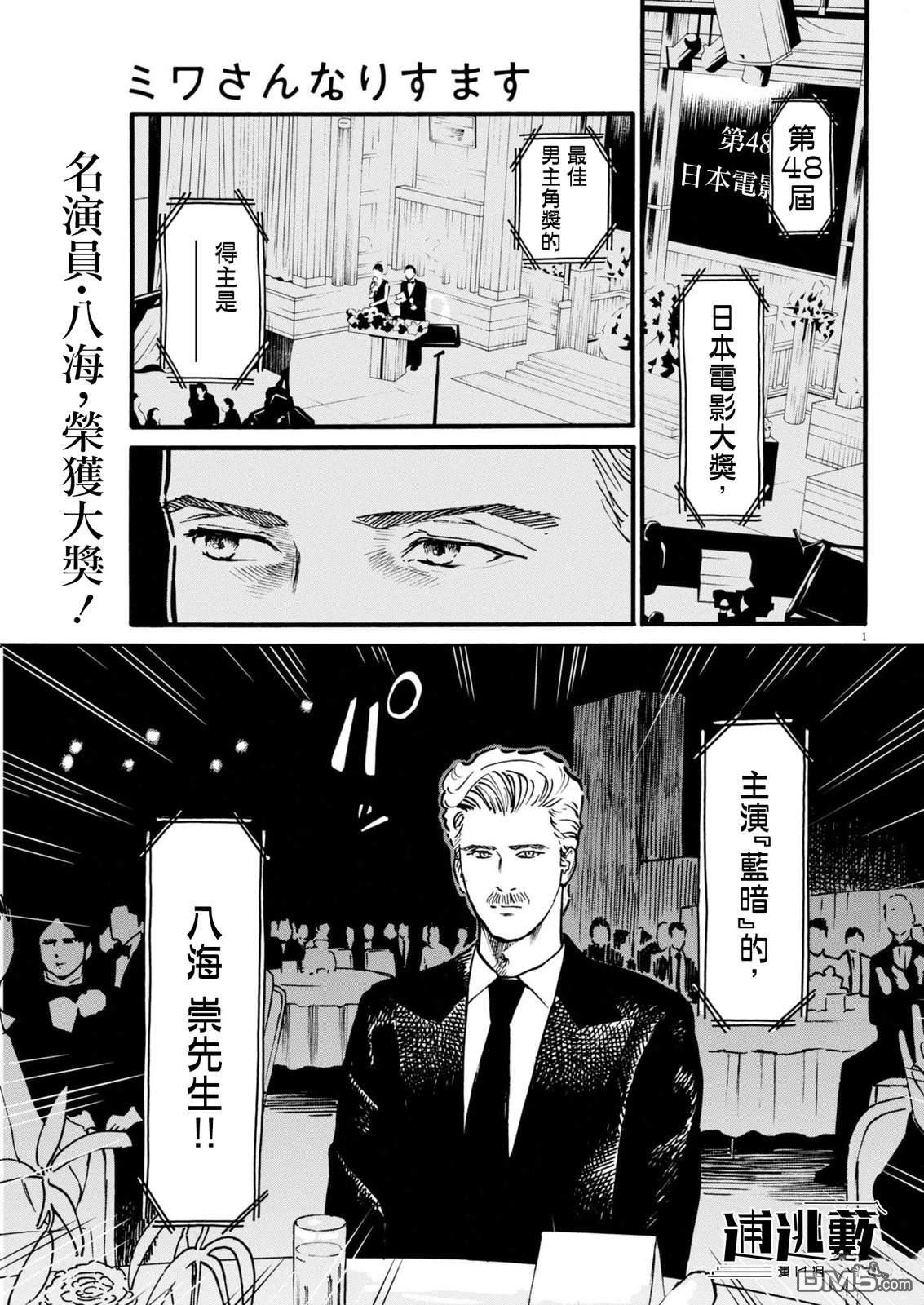 假装我是美羽小姐 第96话 第1页
