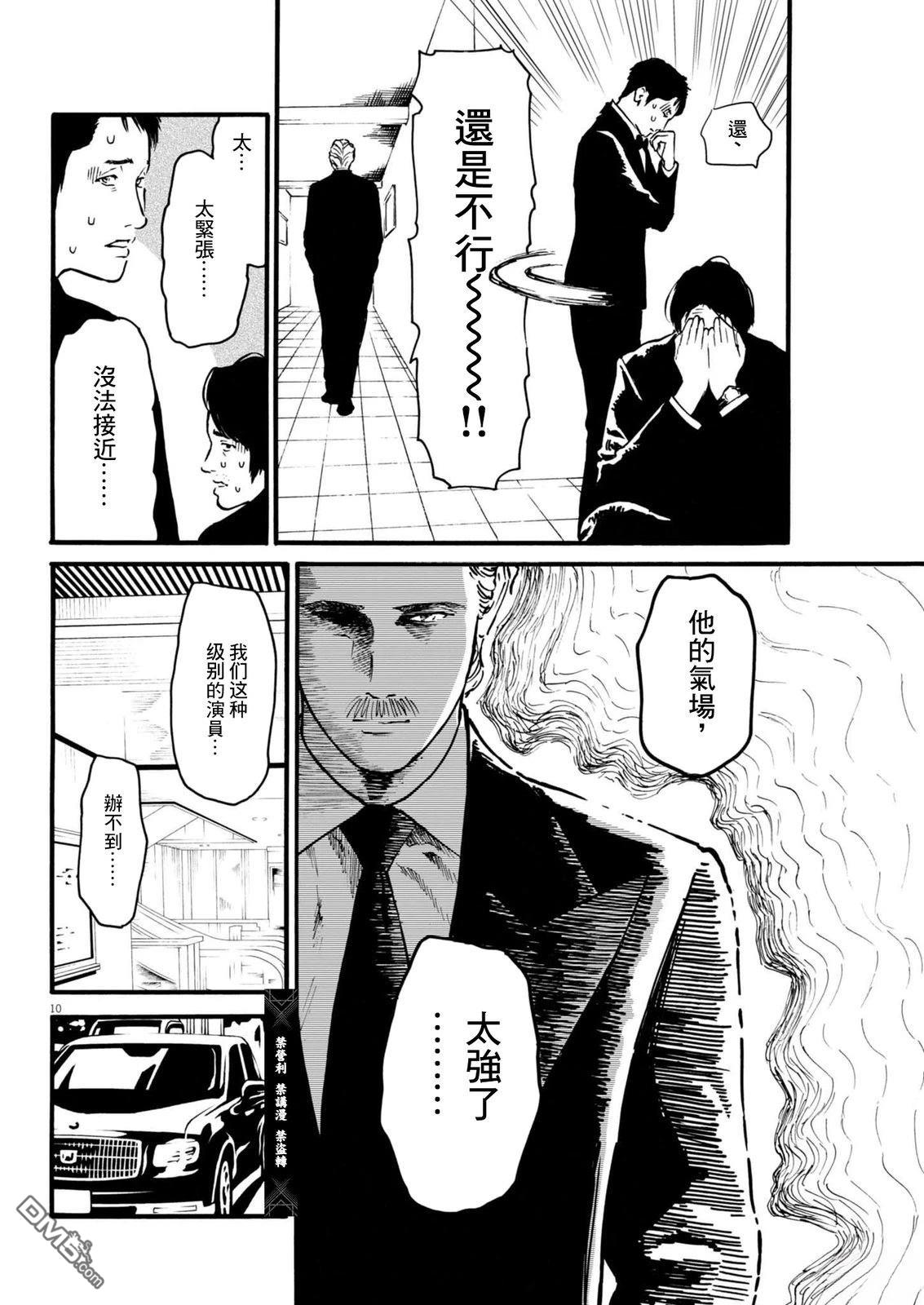 假装我是美羽小姐 第96话 第10页