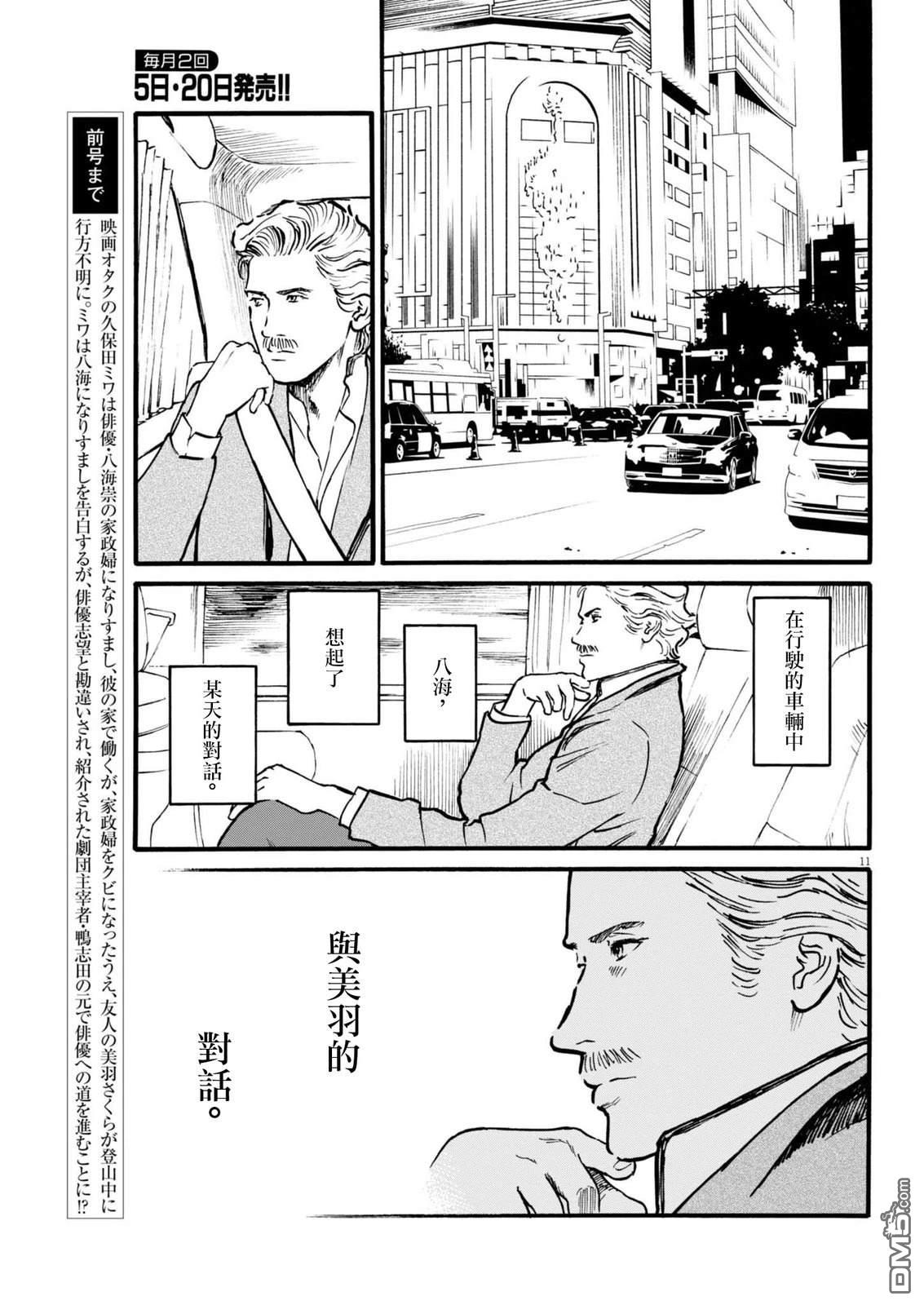 假装我是美羽小姐 第96话 第11页