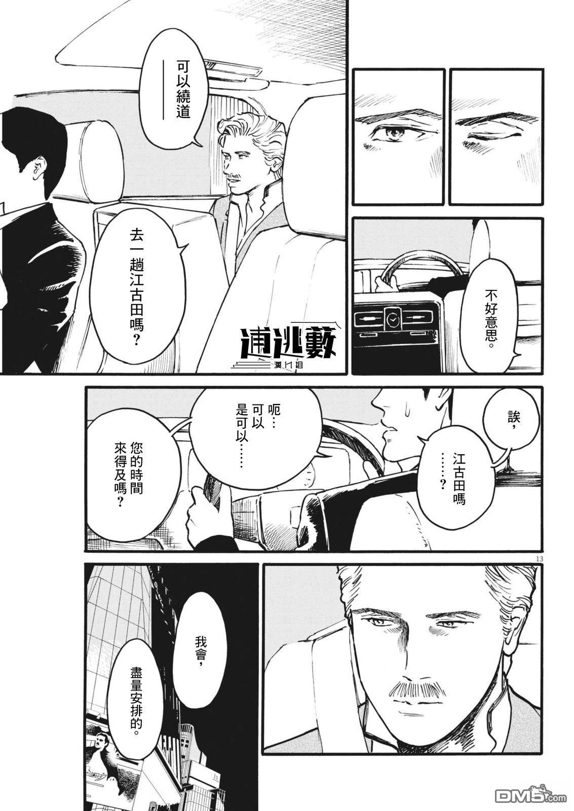 假装我是美羽小姐 第96话 第13页