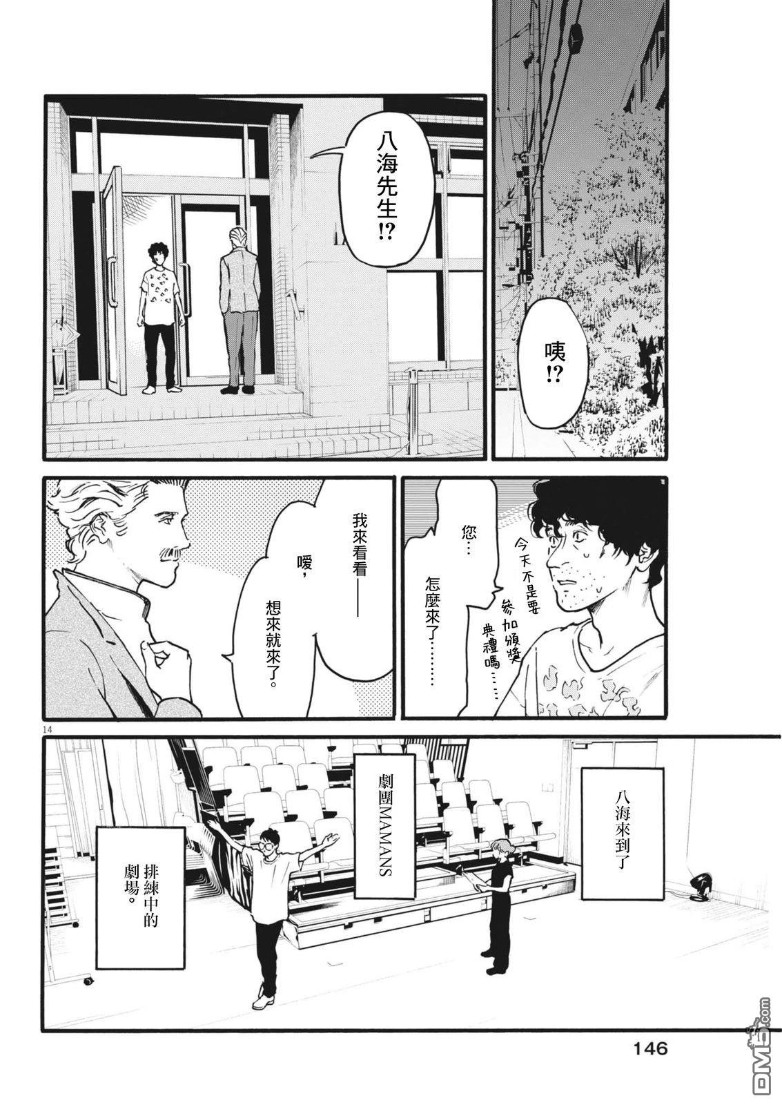 假装我是美羽小姐 第96话 第14页