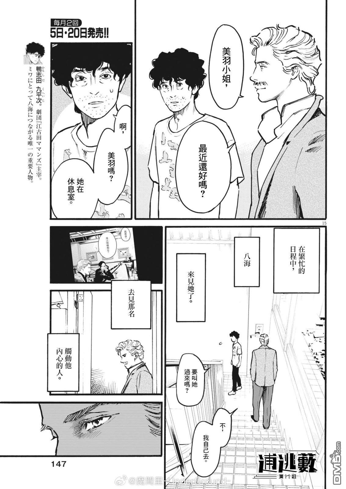 假装我是美羽小姐 第96话 第15页