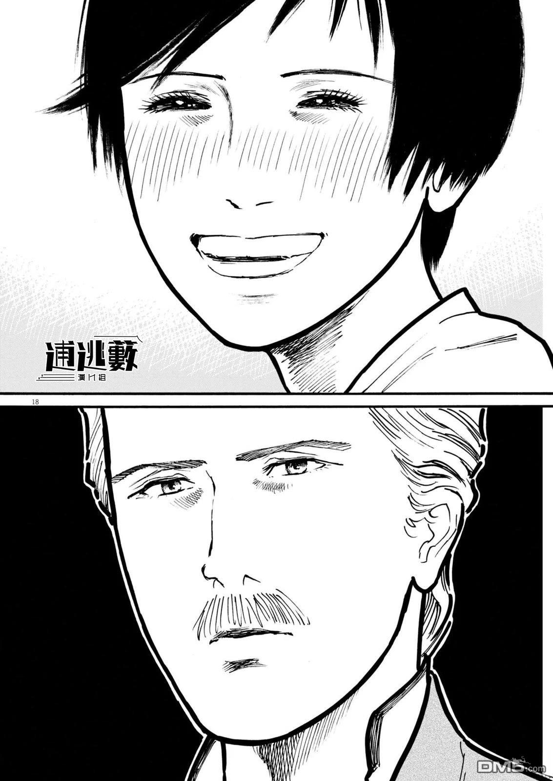 假装我是美羽小姐 第96话 第16页