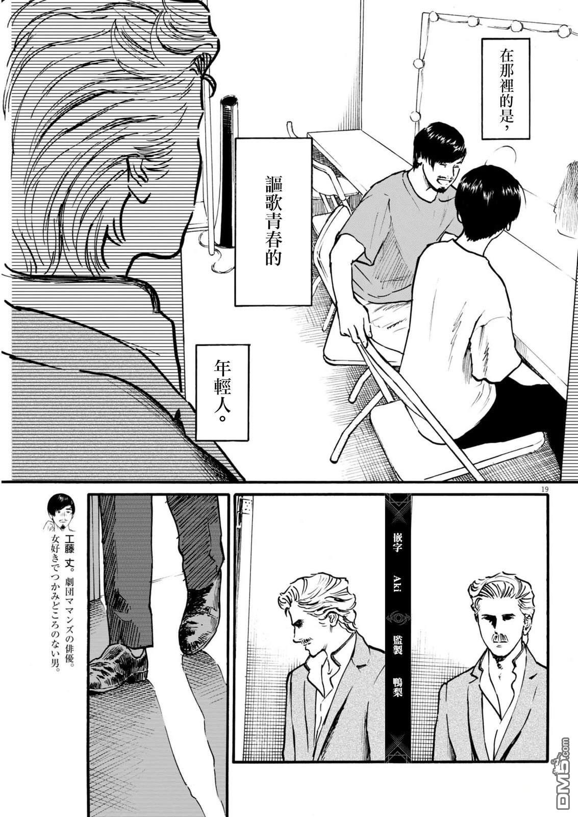假装我是美羽小姐 第96话 第17页