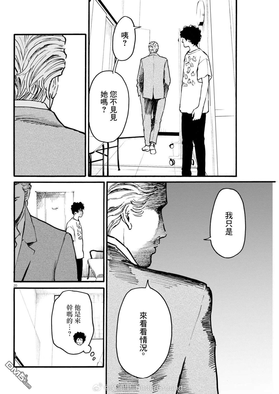 假装我是美羽小姐 第96话 第18页