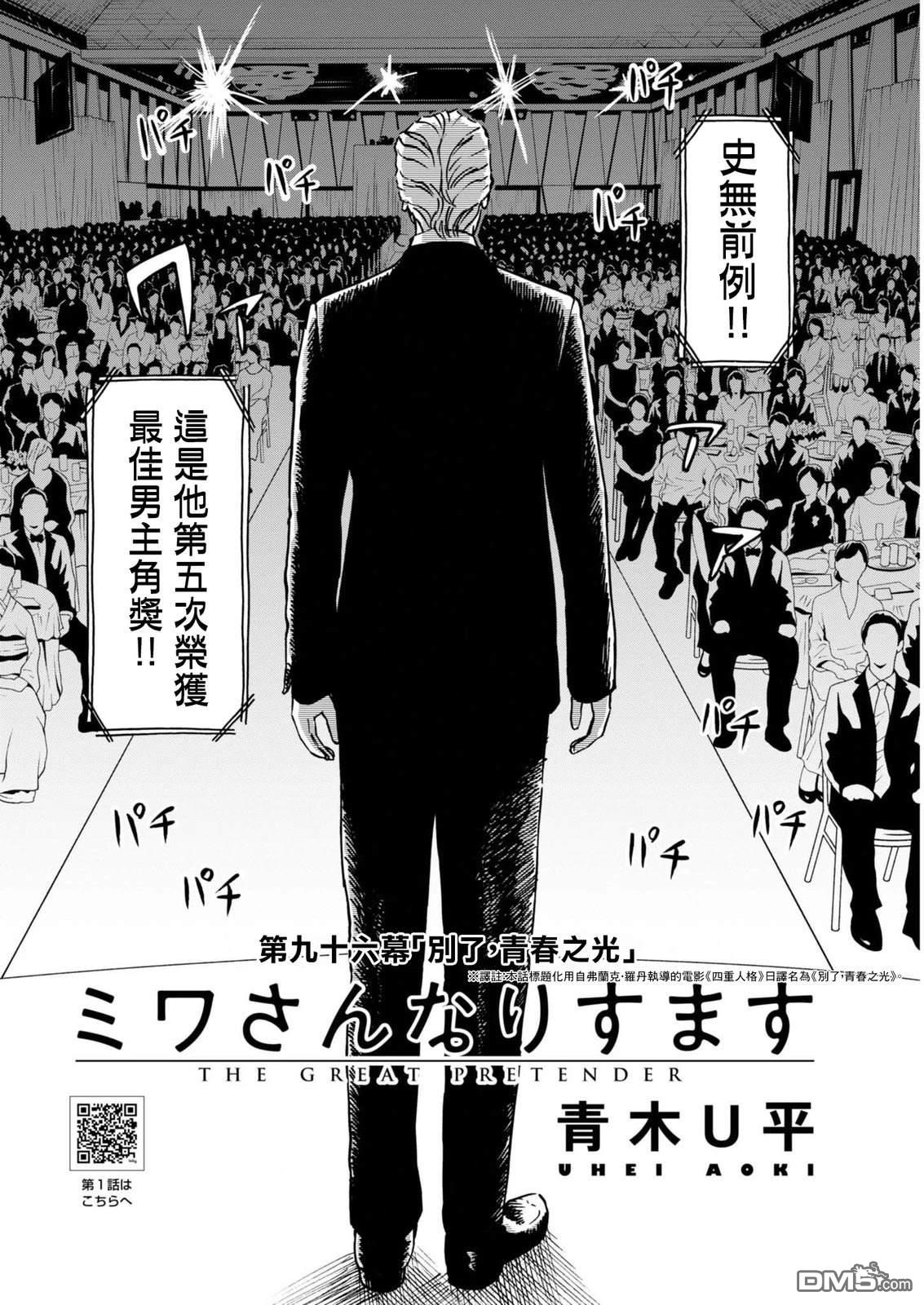 假装我是美羽小姐 第96话 第2页