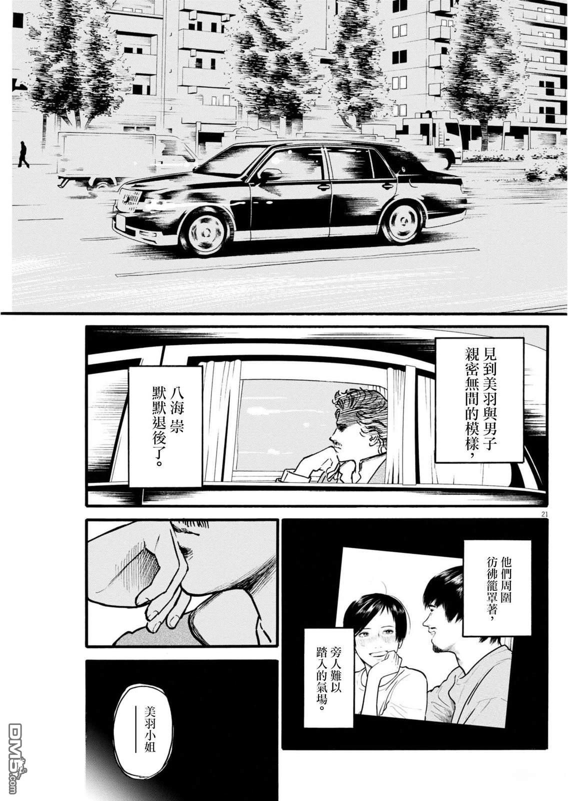 假装我是美羽小姐 第96话 第20页