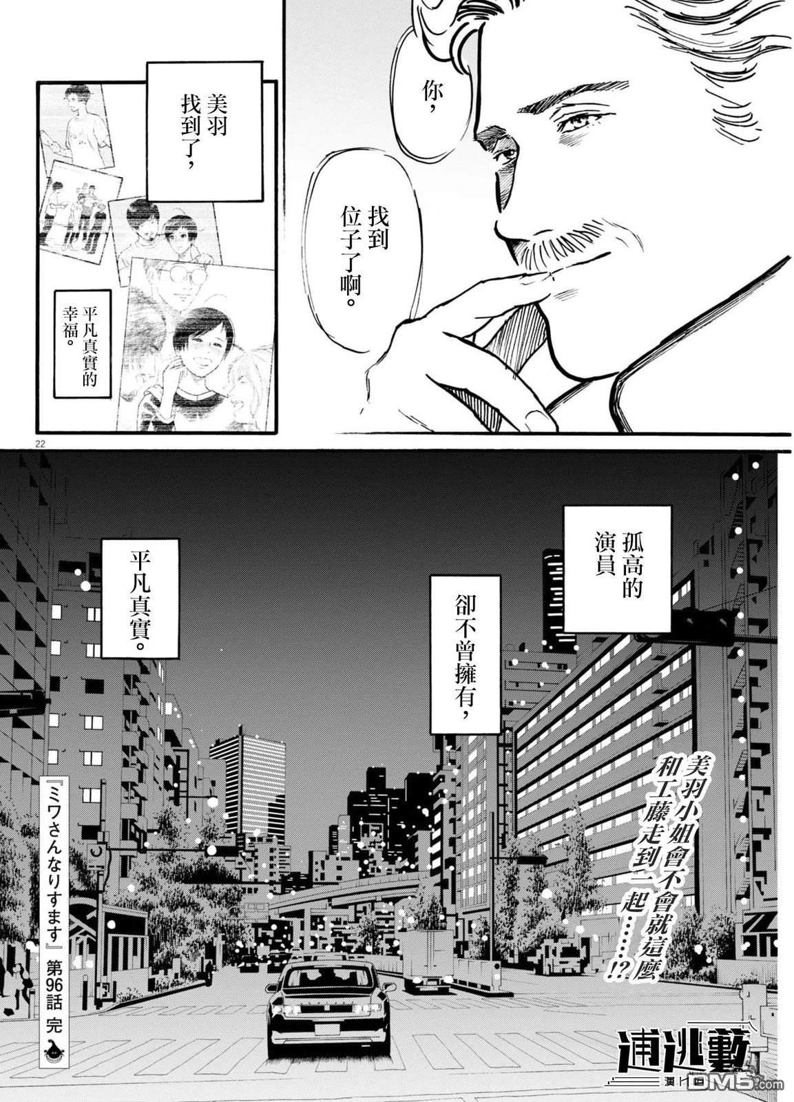 假装我是美羽小姐 第96话 第21页