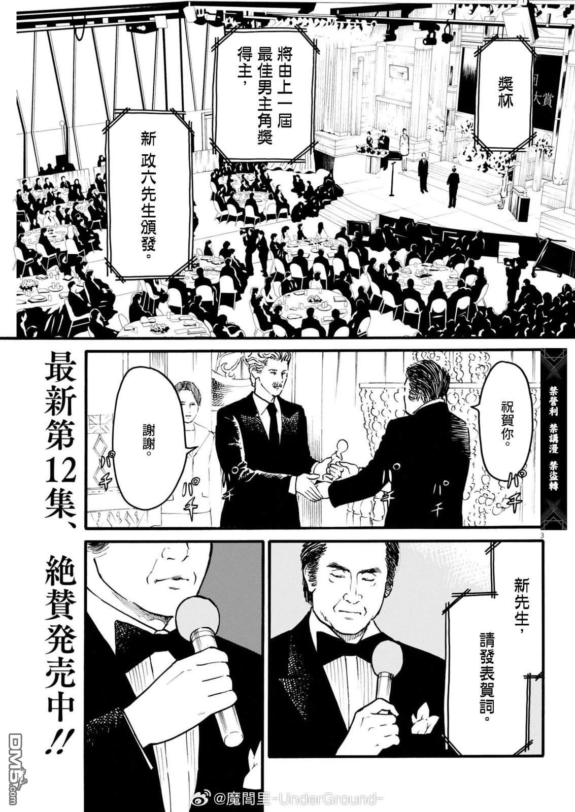 假装我是美羽小姐 第96话 第3页