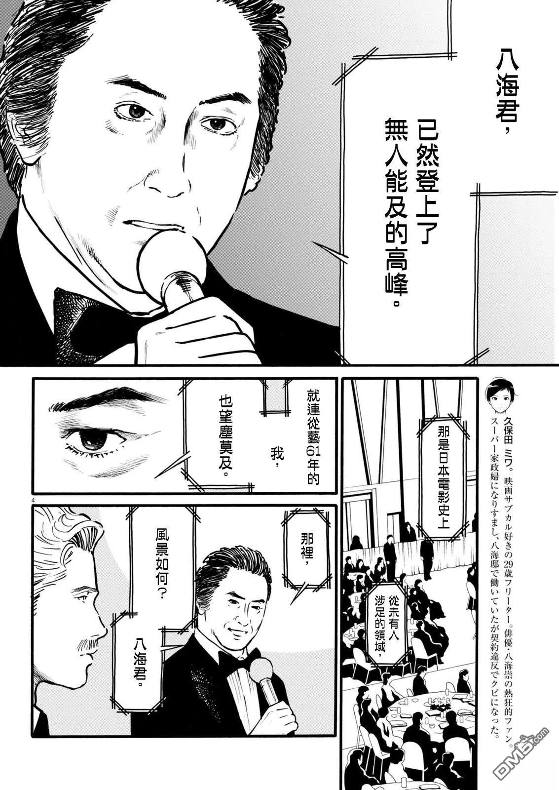 假装我是美羽小姐 第96话 第4页