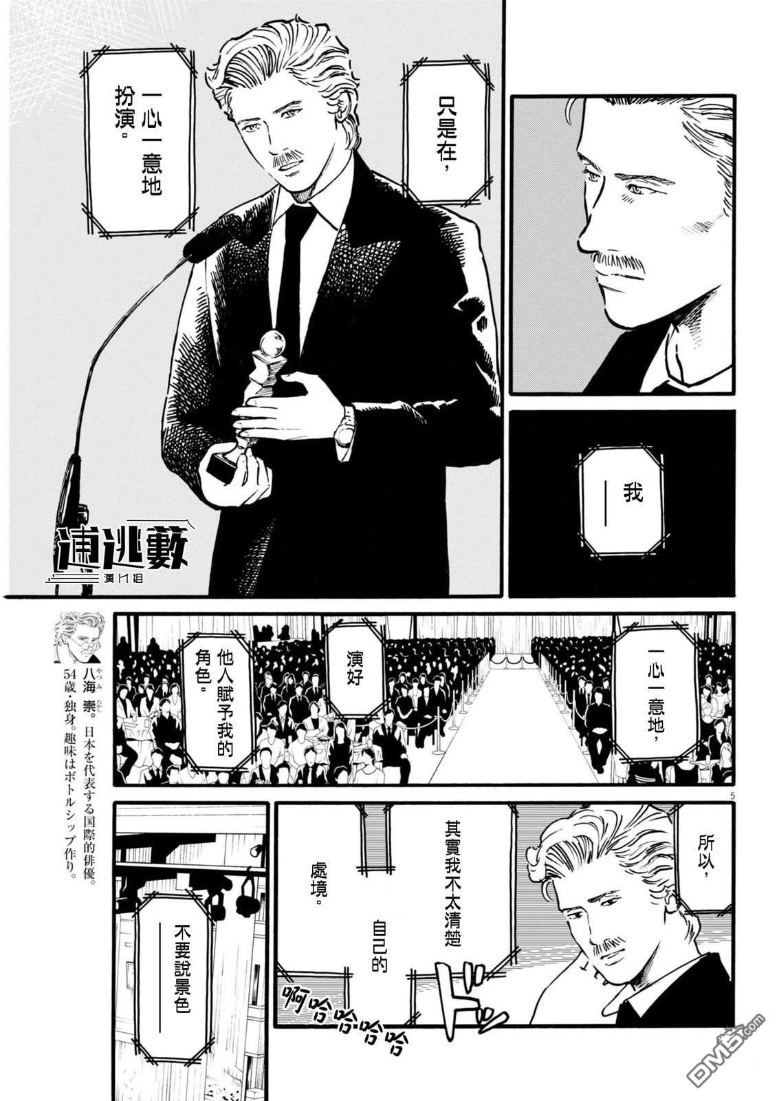 假装我是美羽小姐 第96话 第5页
