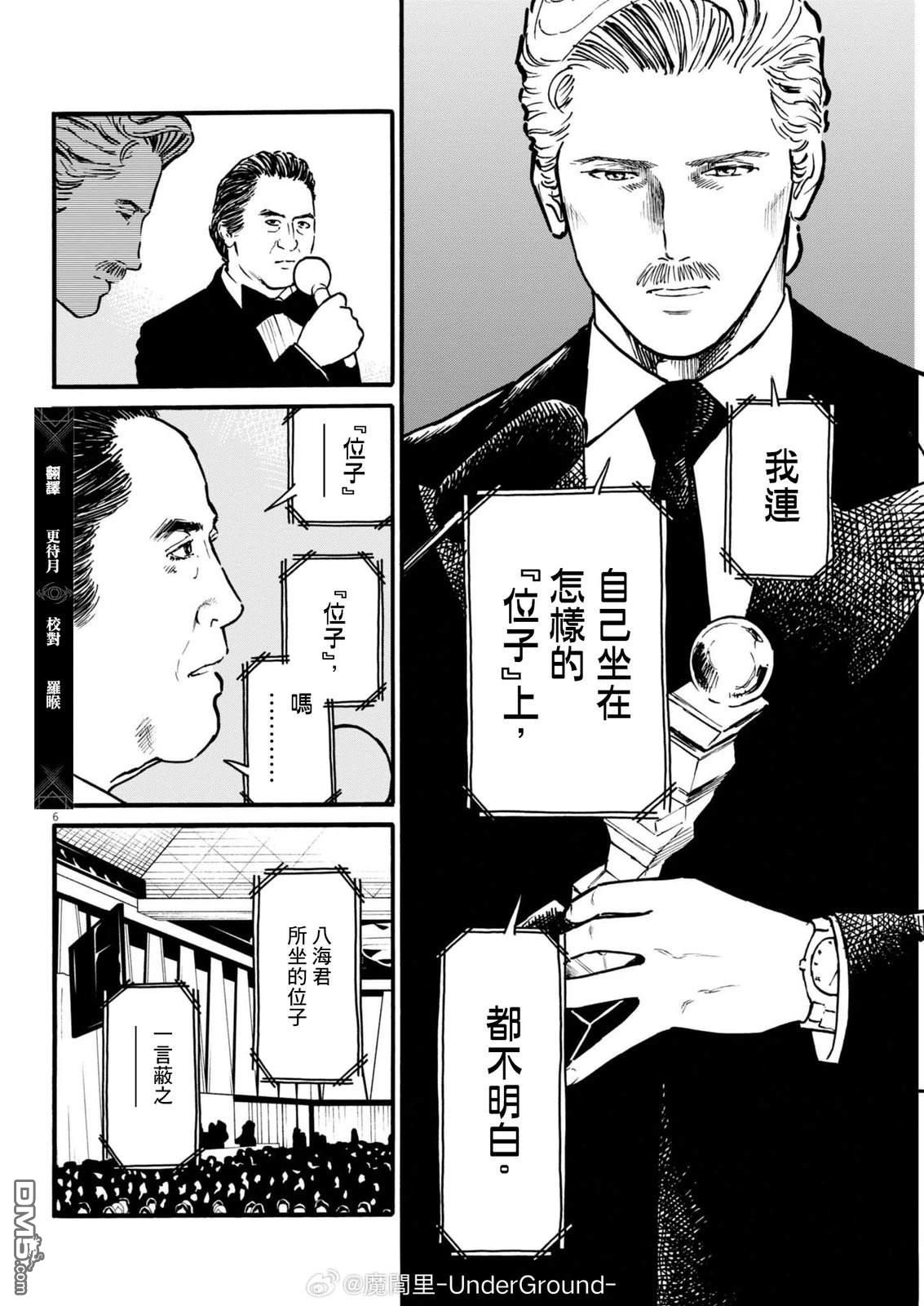 假装我是美羽小姐 第96话 第6页