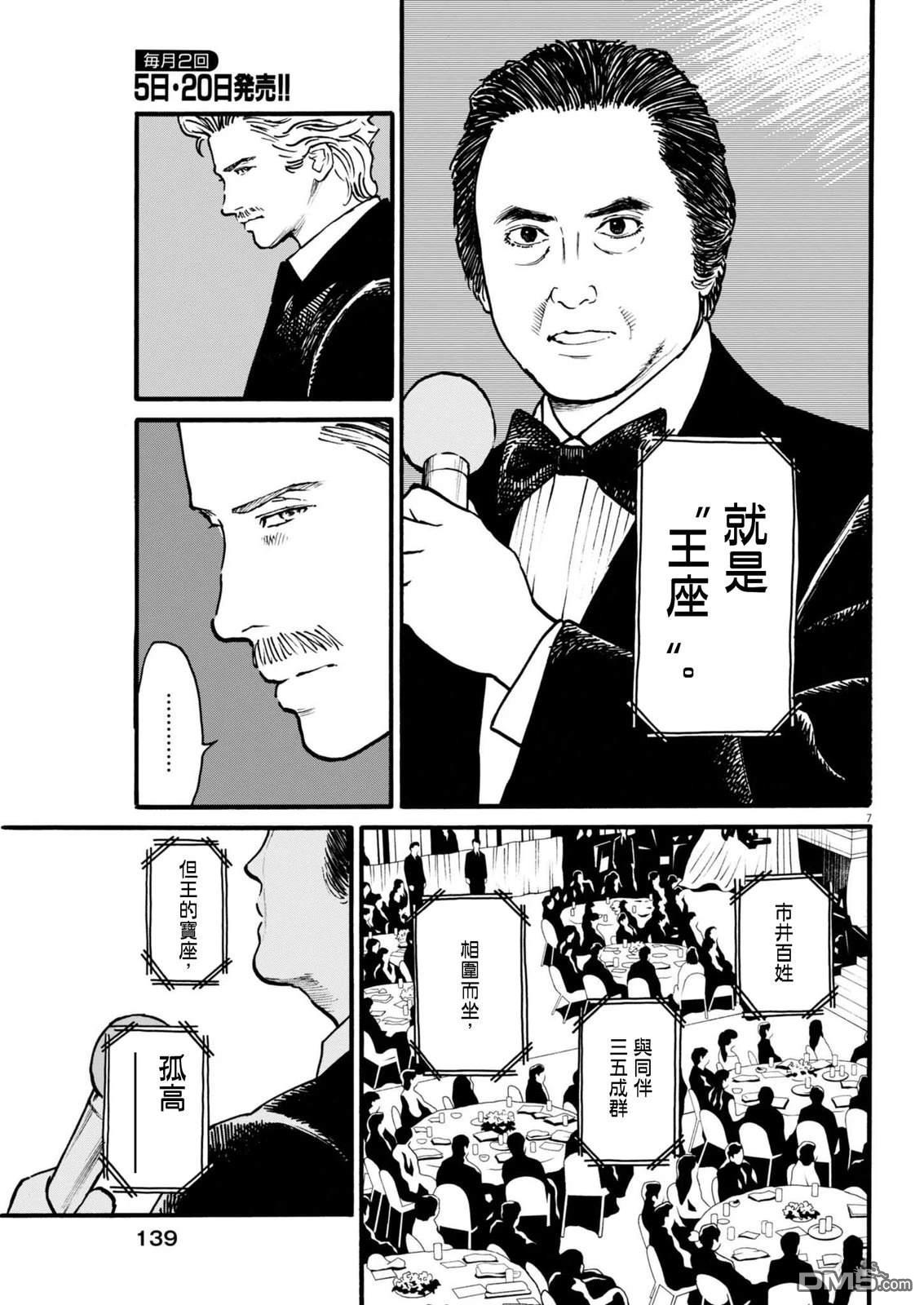 假装我是美羽小姐 第96话 第7页