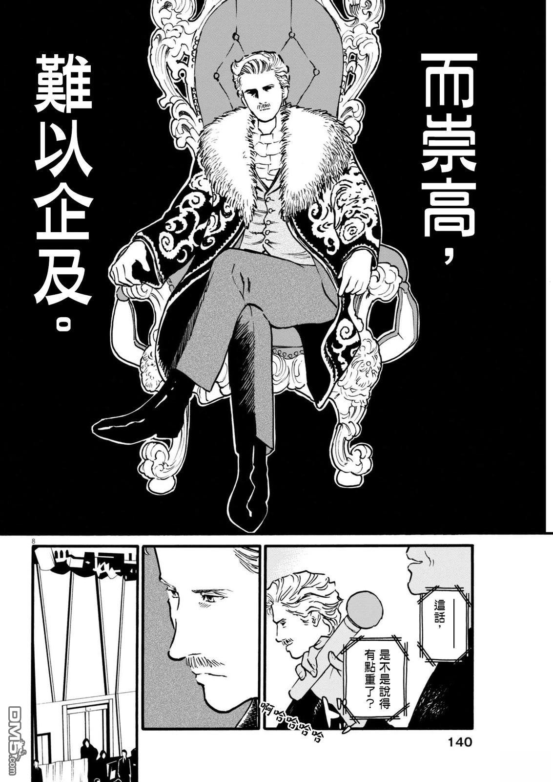 假装我是美羽小姐 第96话 第8页