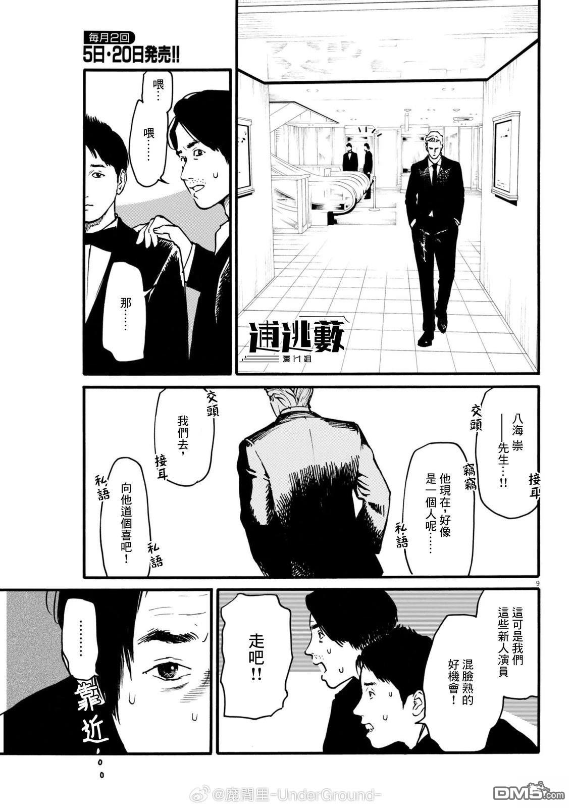 假装我是美羽小姐 第96话 第9页