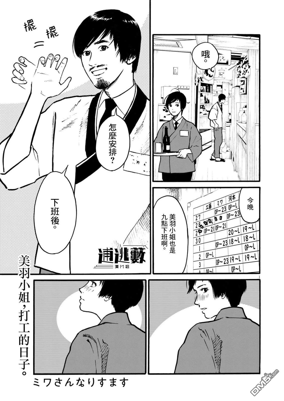 假装我是美羽小姐 第97话 第1页
