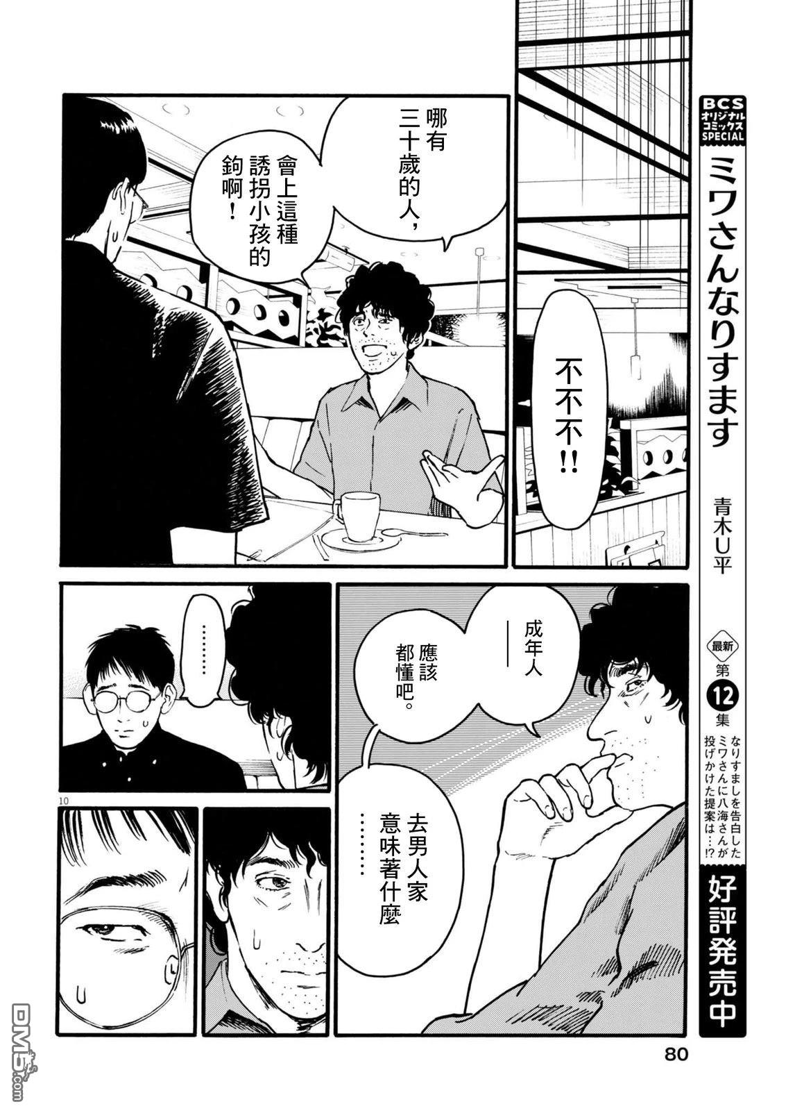 假装我是美羽小姐 第97话 第10页