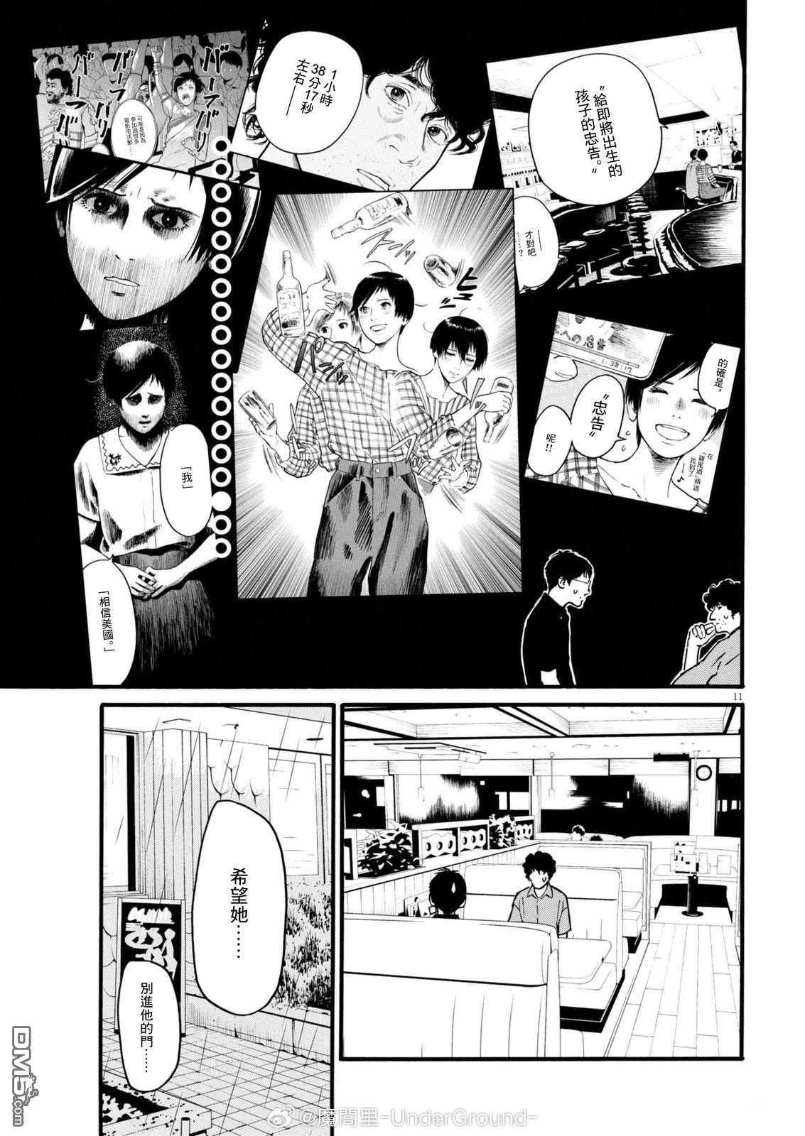 假装我是美羽小姐 第97话 第11页