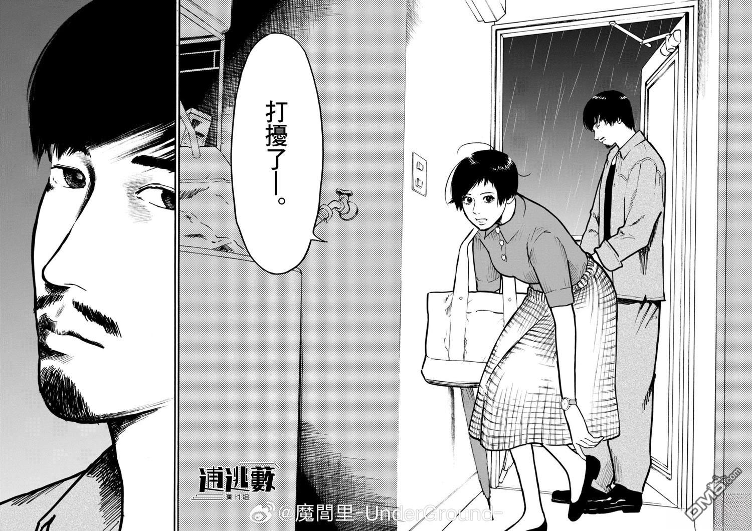 假装我是美羽小姐 第97话 第12页