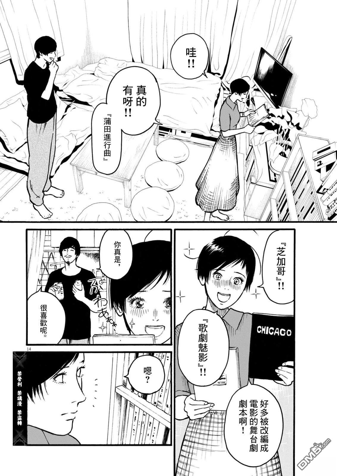假装我是美羽小姐 第97话 第13页