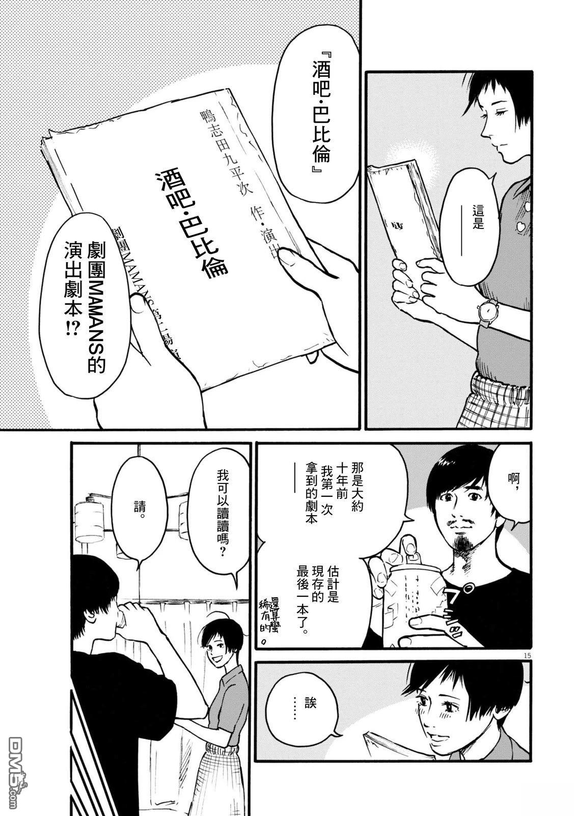 假装我是美羽小姐 第97话 第14页