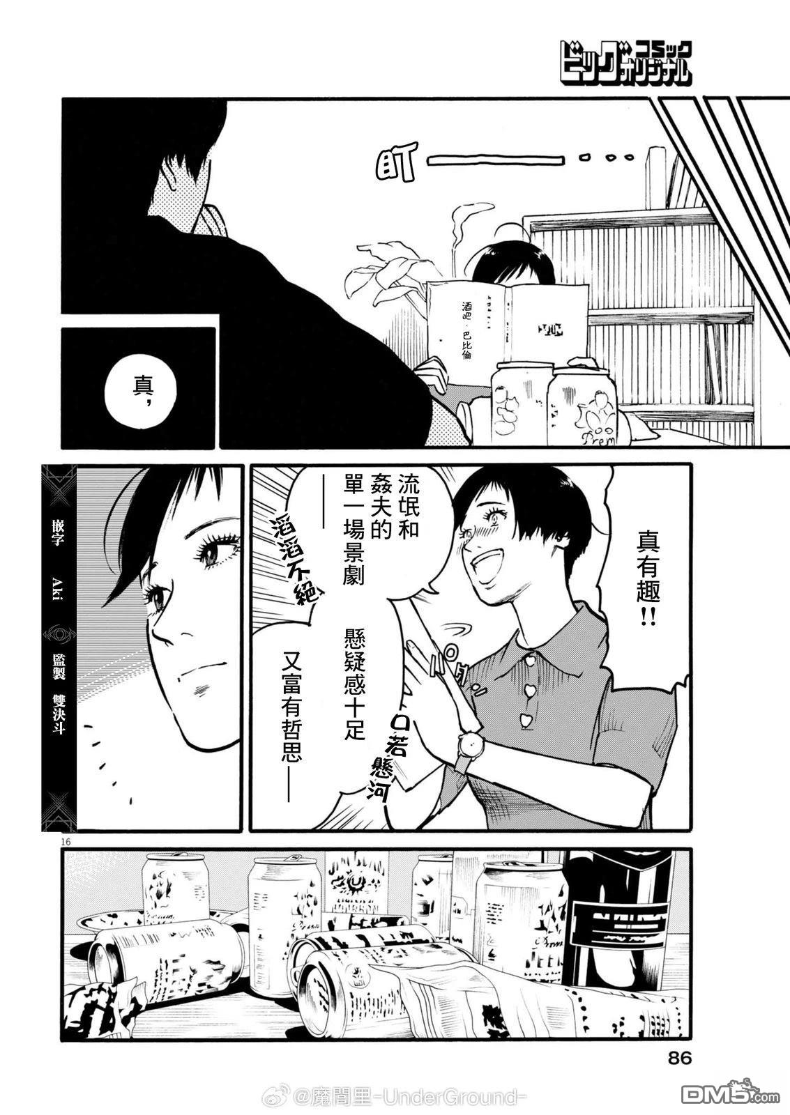 假装我是美羽小姐 第97话 第15页