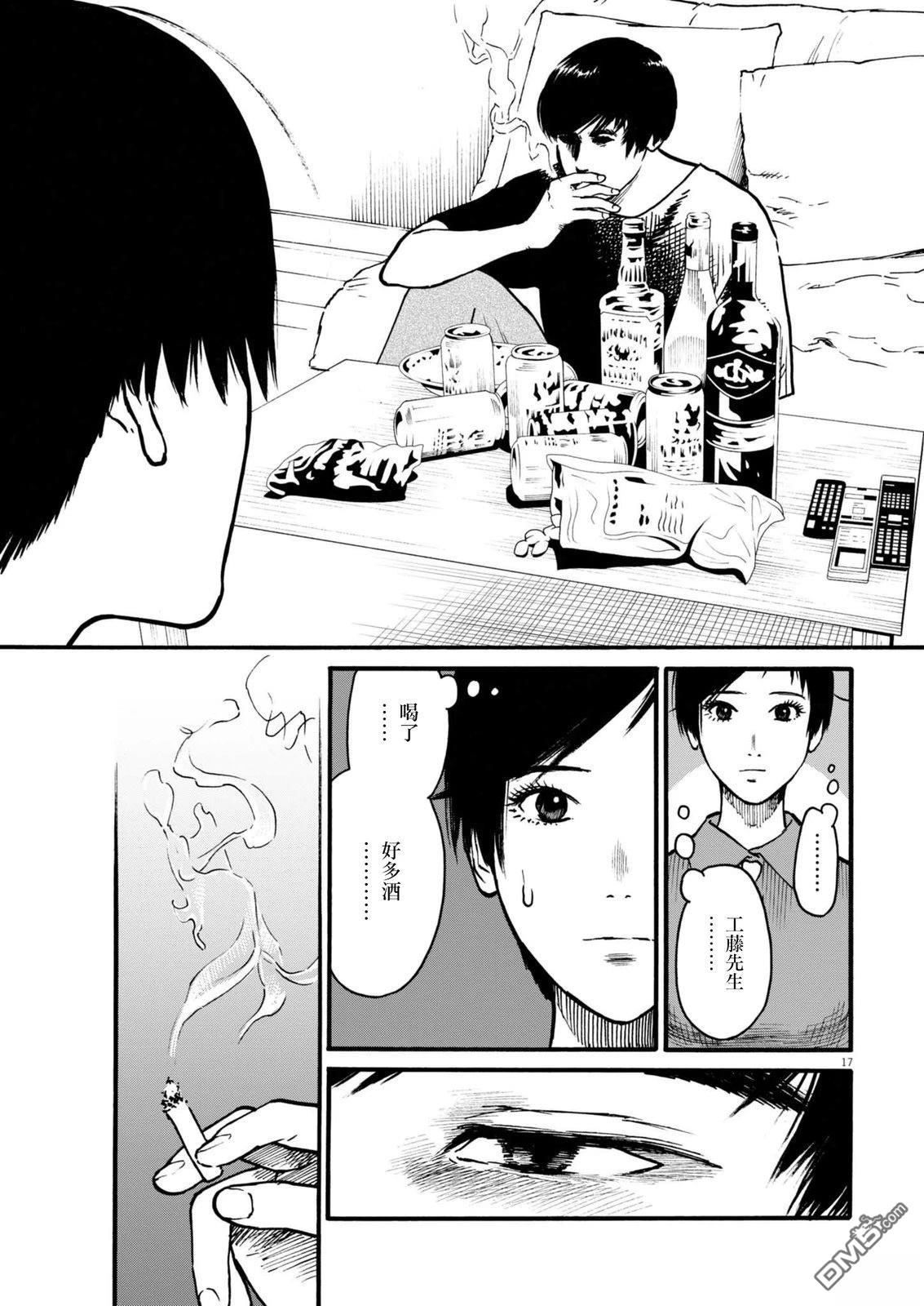 假装我是美羽小姐 第97话 第16页