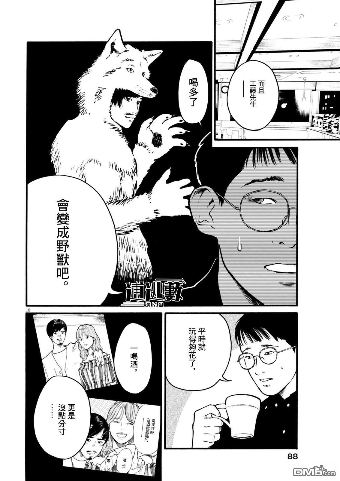 假装我是美羽小姐 第97话 第17页