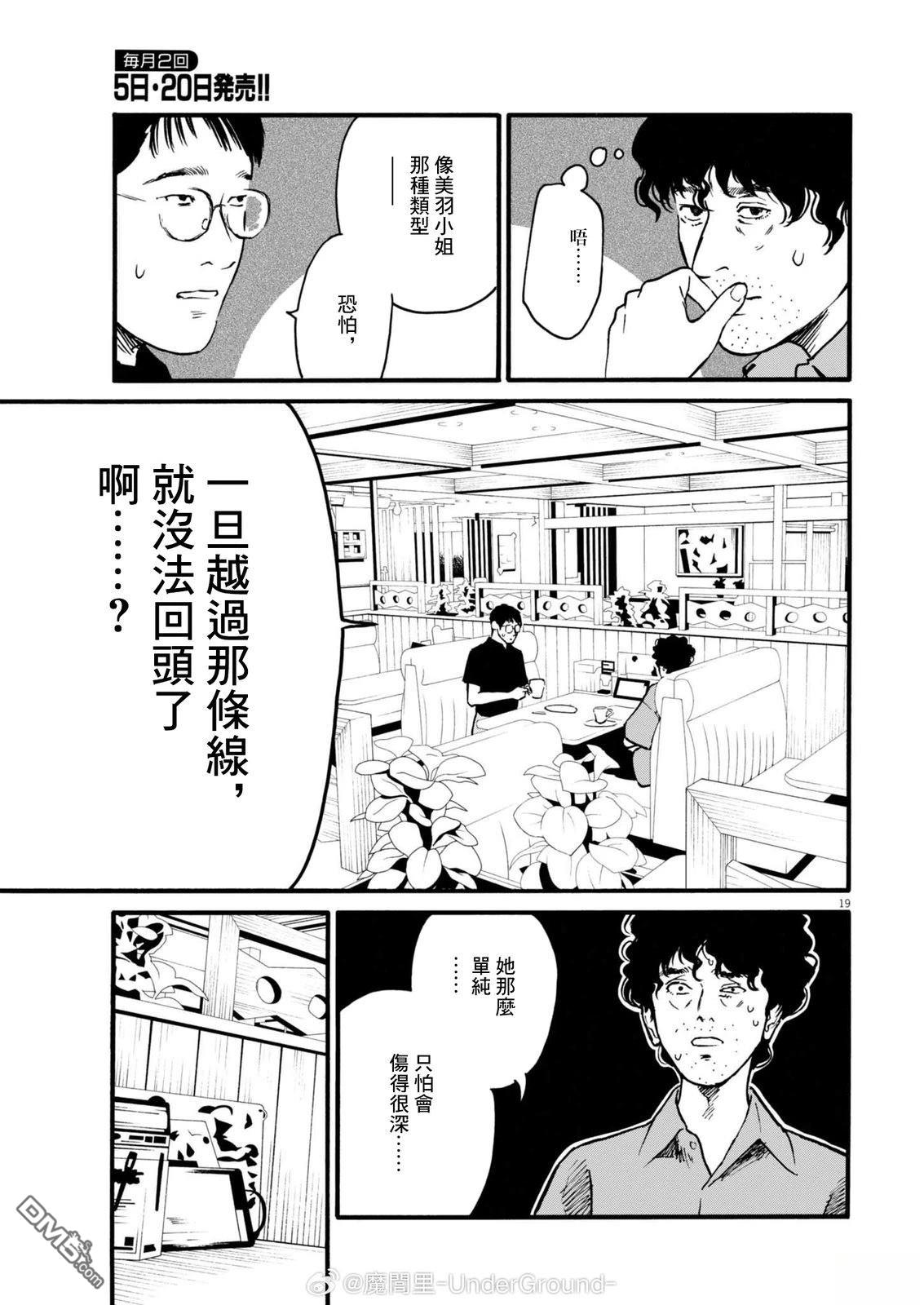 假装我是美羽小姐 第97话 第18页
