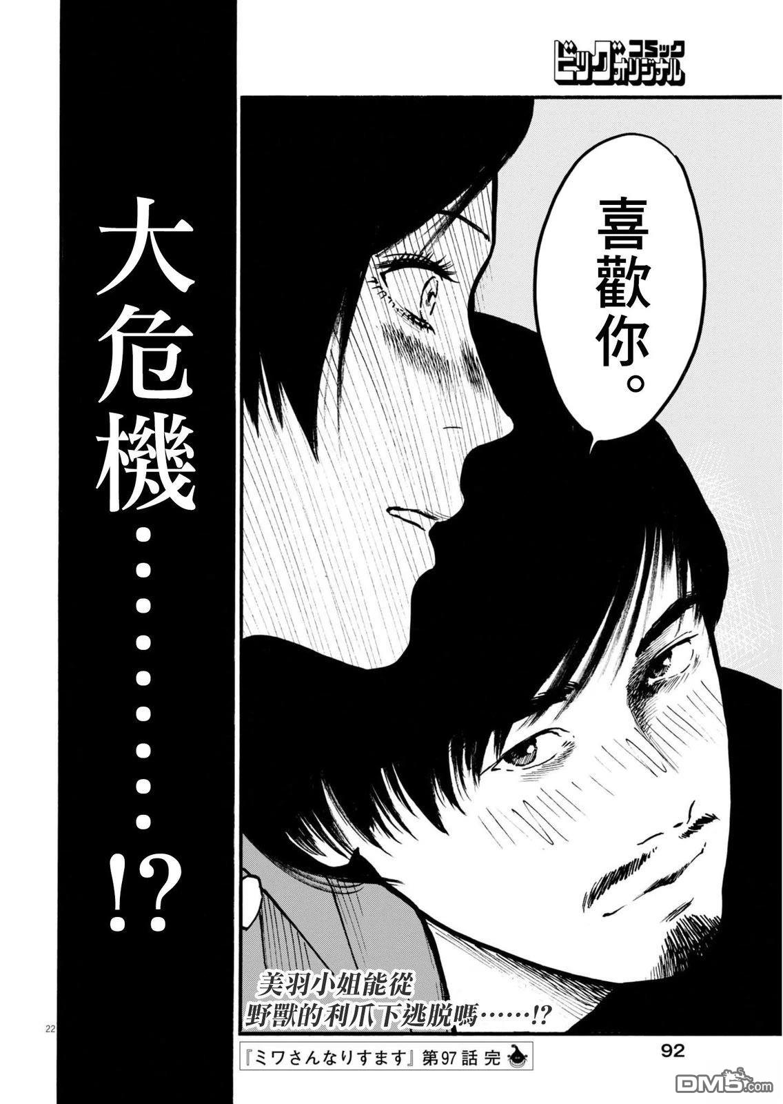 假装我是美羽小姐 第97话 第20页