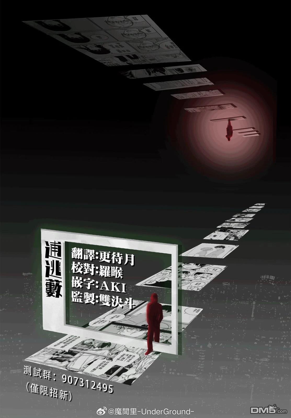假装我是美羽小姐 第97话 第21页