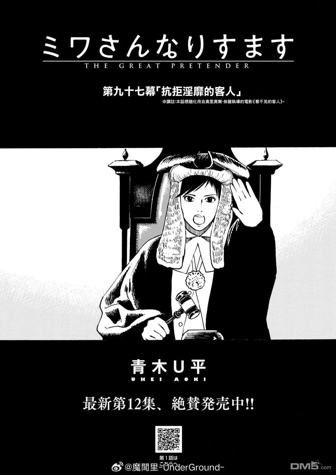 假装我是美羽小姐 第97话 第3页