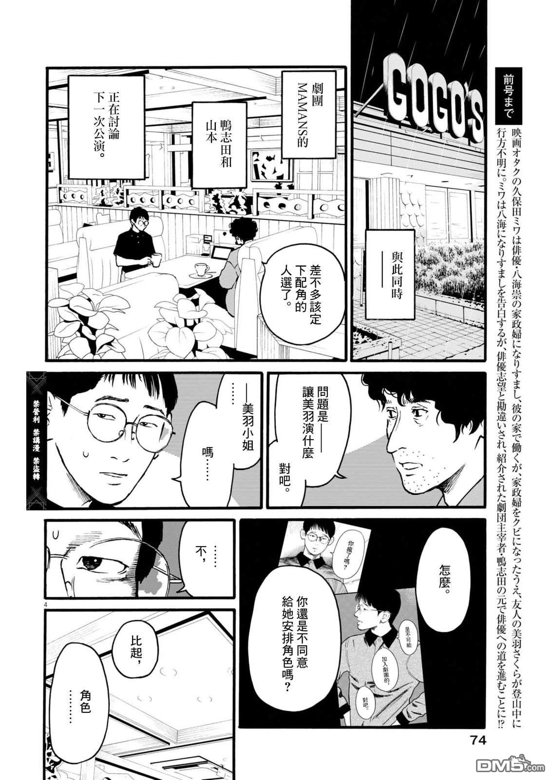 假装我是美羽小姐 第97话 第4页