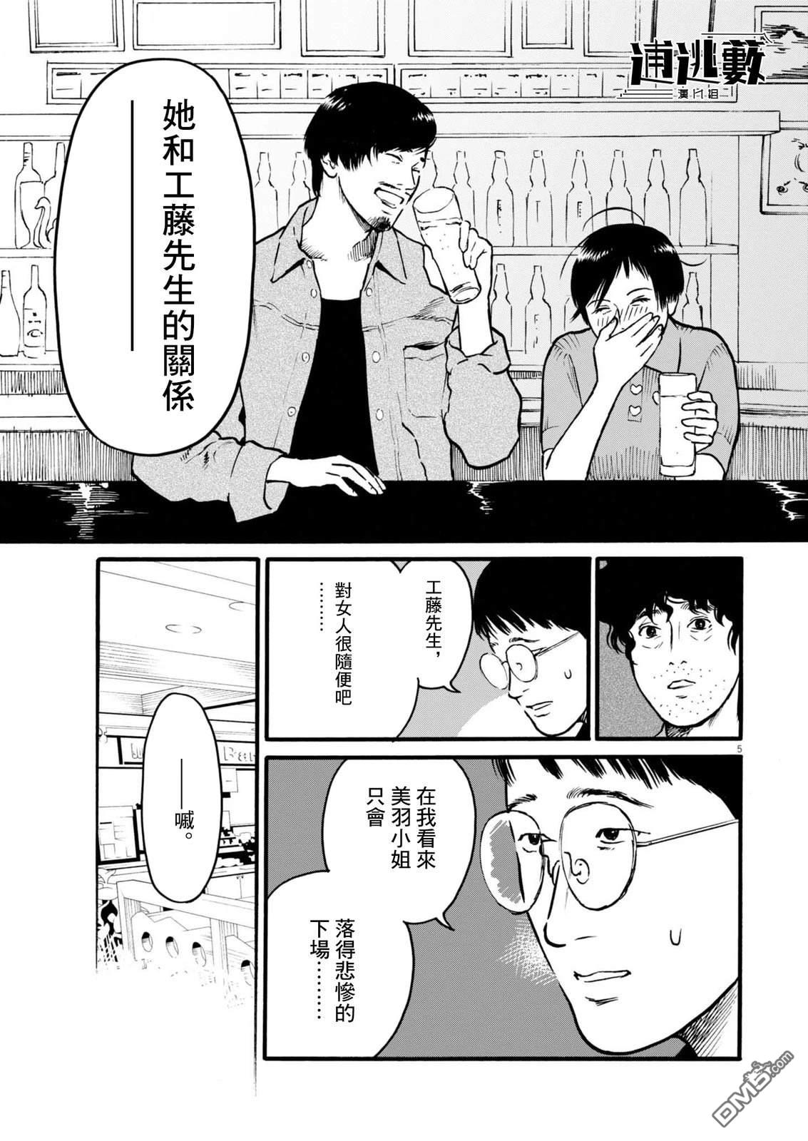 假装我是美羽小姐 第97话 第5页