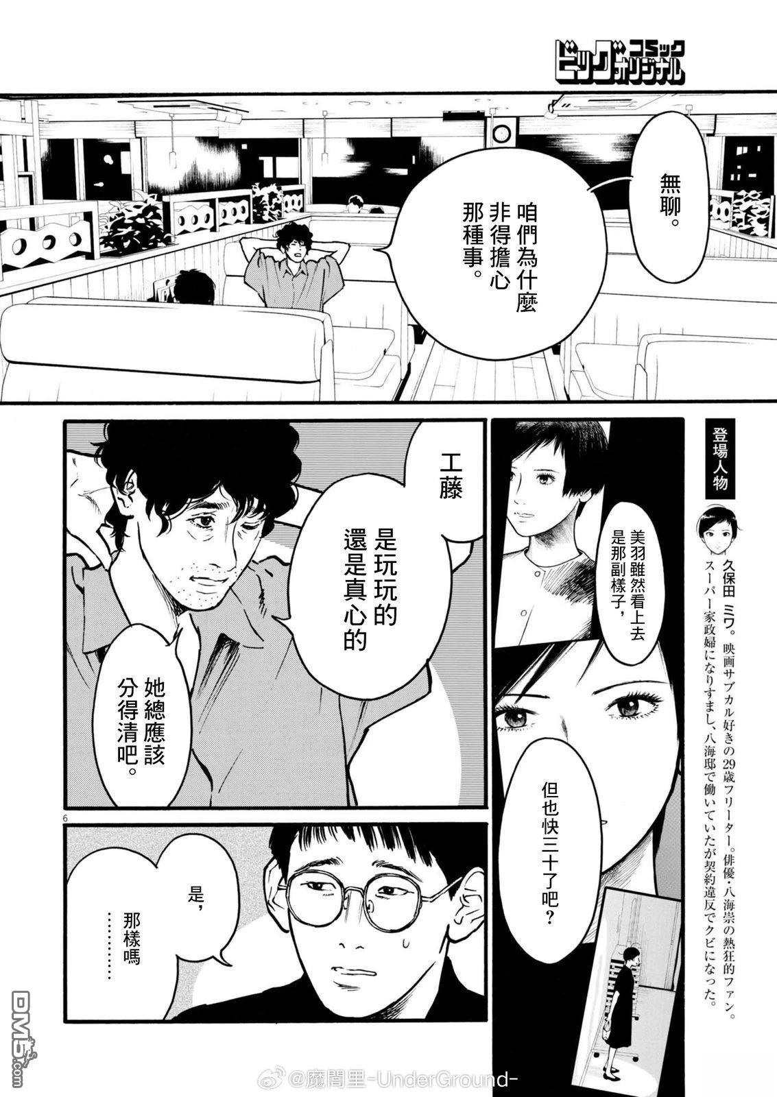 假装我是美羽小姐 第97话 第6页