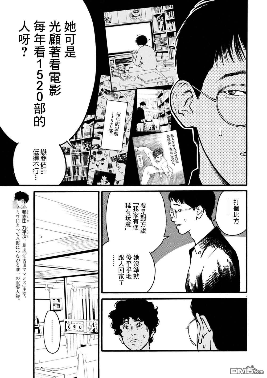 假装我是美羽小姐 第97话 第7页