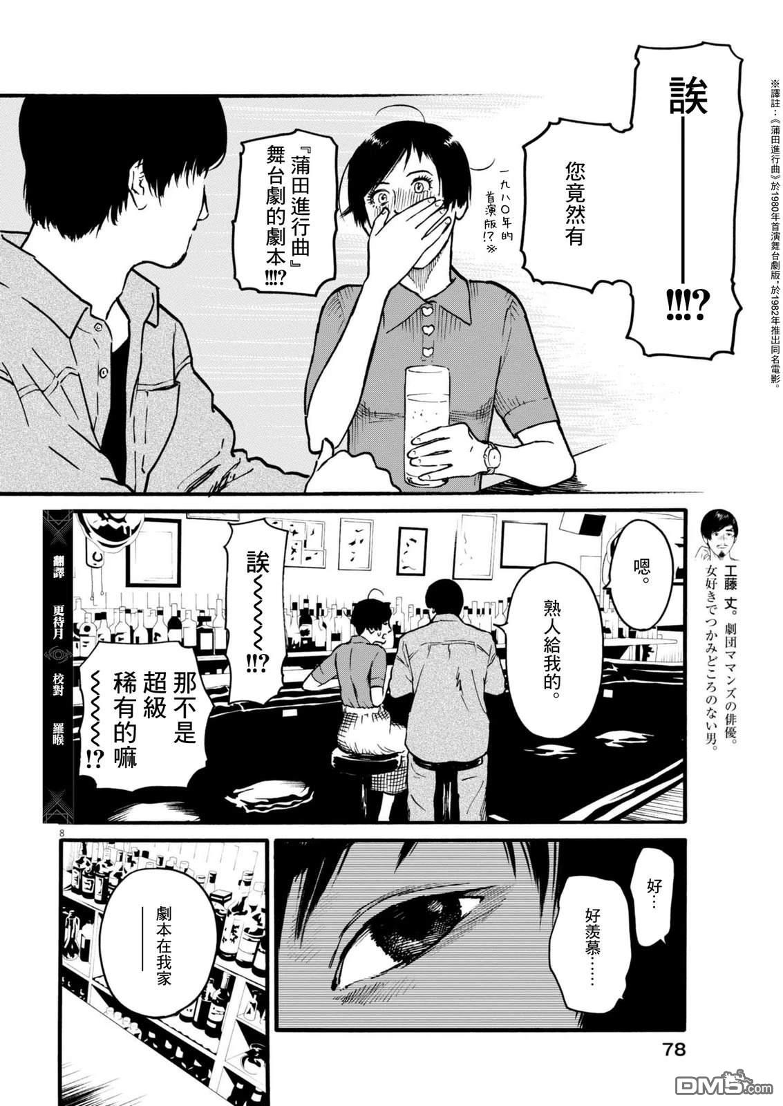 假装我是美羽小姐 第97话 第8页