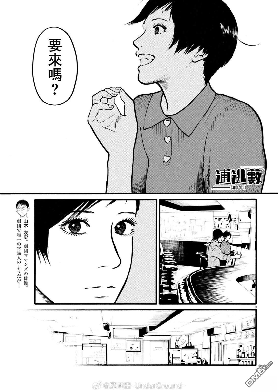 假装我是美羽小姐 第97话 第9页