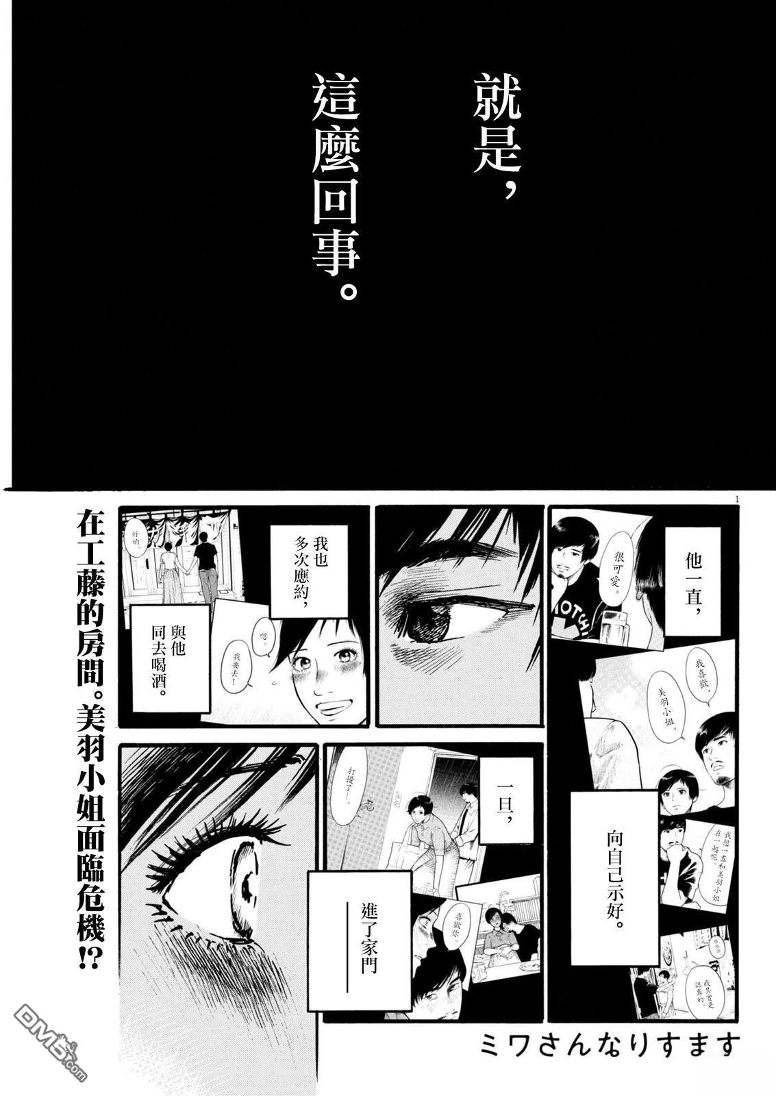 假装我是美羽小姐 第98话 第1页