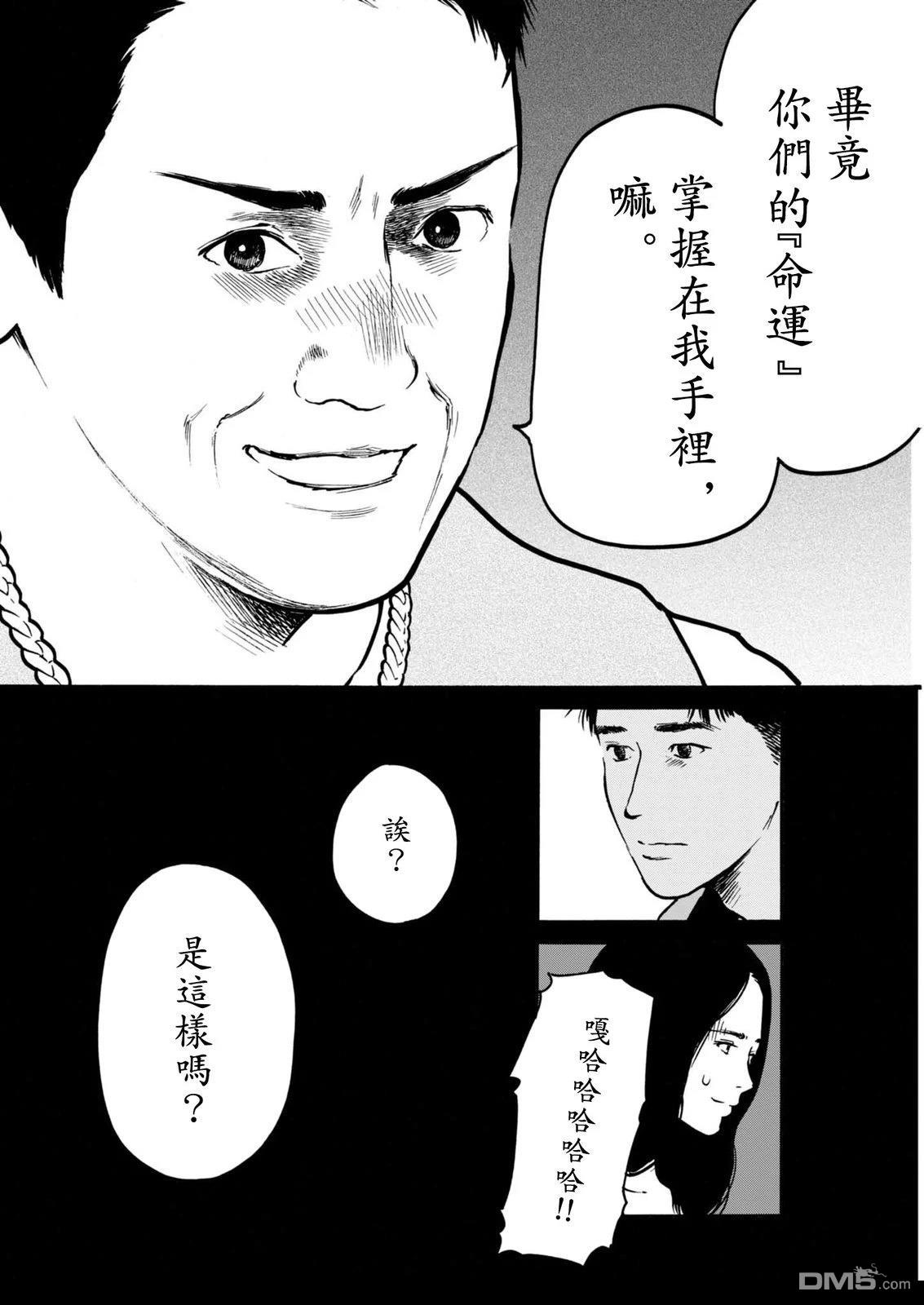 假装我是美羽小姐 第98话 第10页