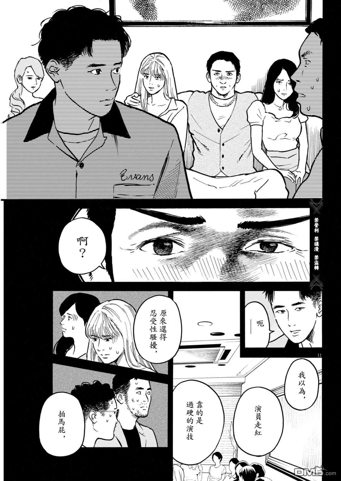 假装我是美羽小姐 第98话 第11页