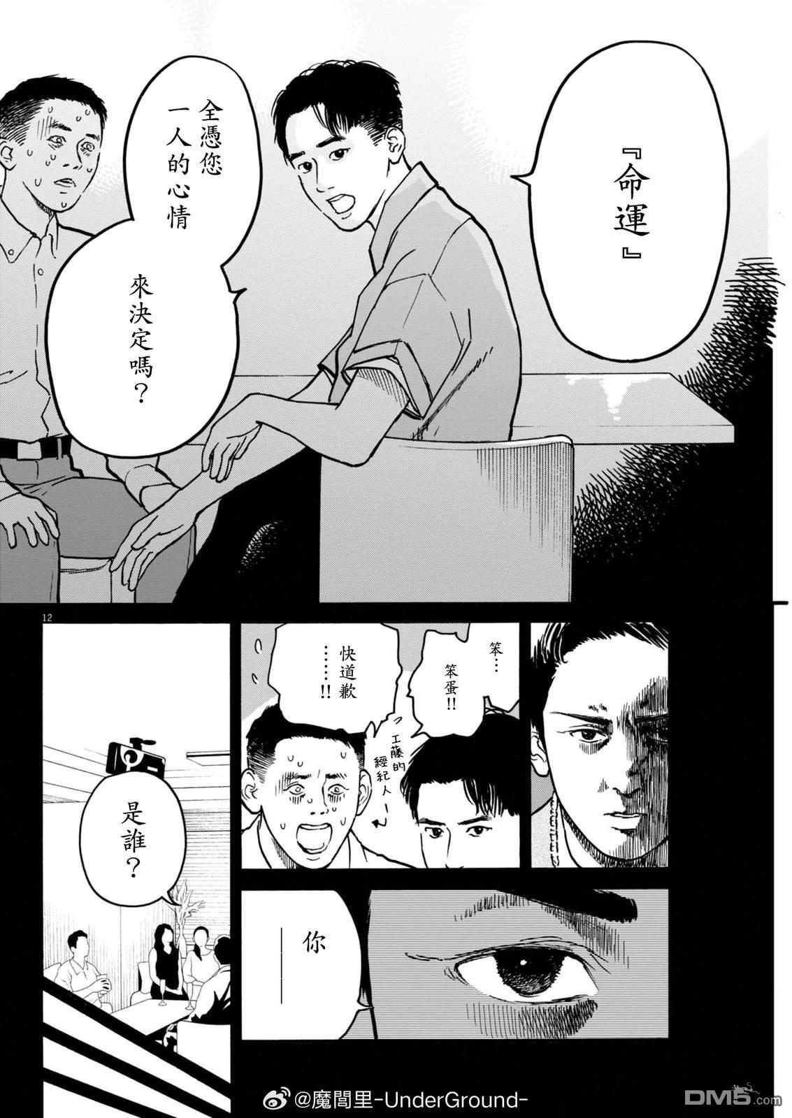 假装我是美羽小姐 第98话 第12页