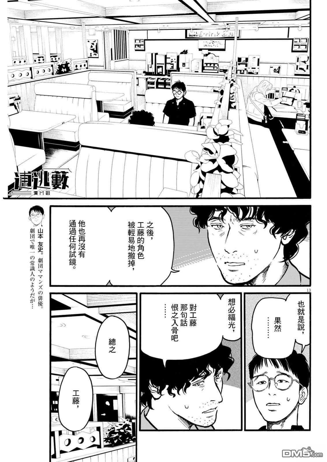 假装我是美羽小姐 第98话 第13页