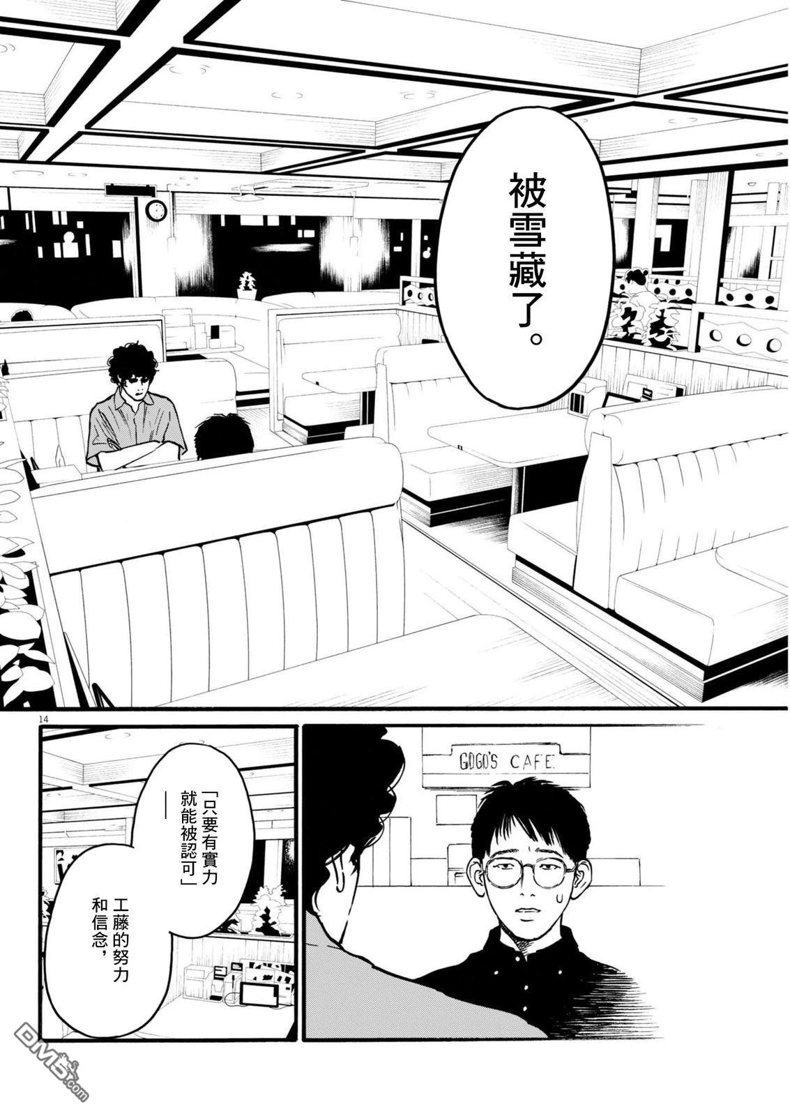假装我是美羽小姐 第98话 第14页