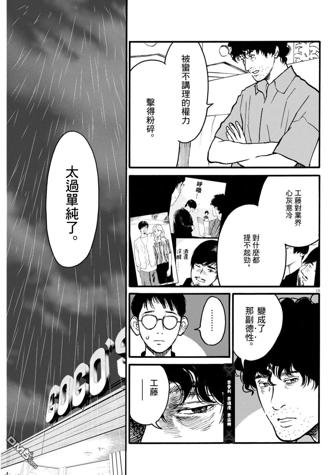 假装我是美羽小姐 第98话 第15页