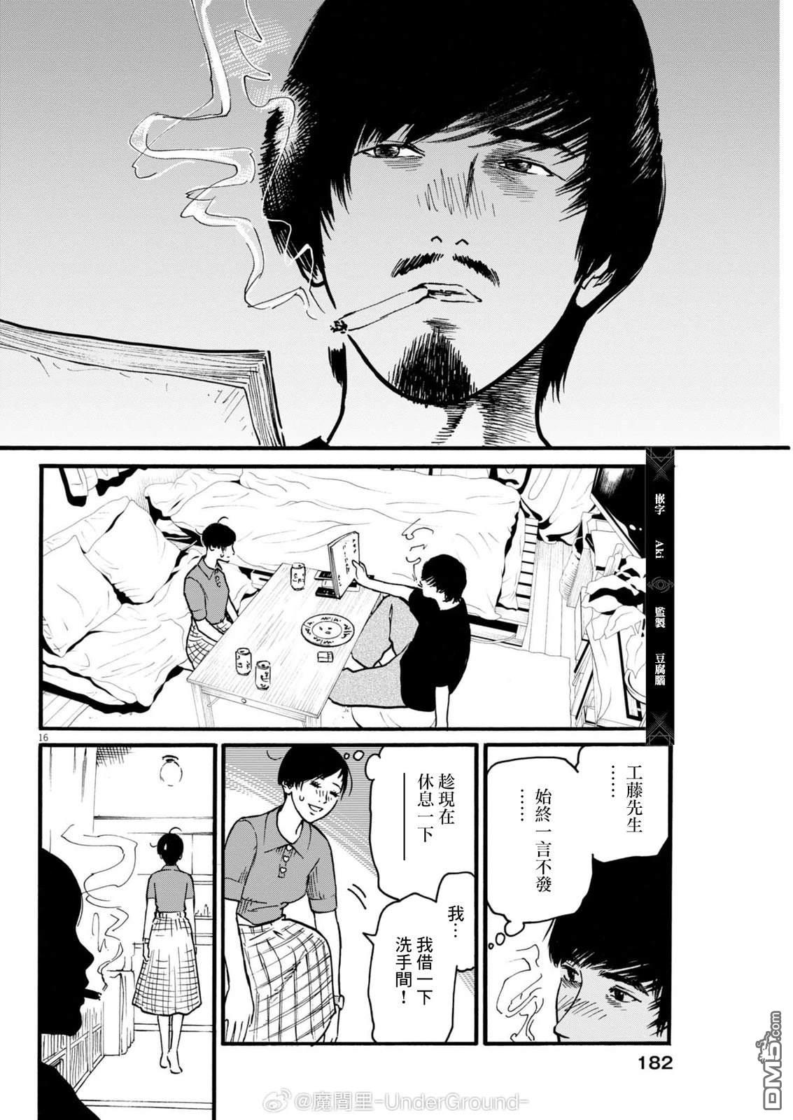假装我是美羽小姐 第98话 第16页